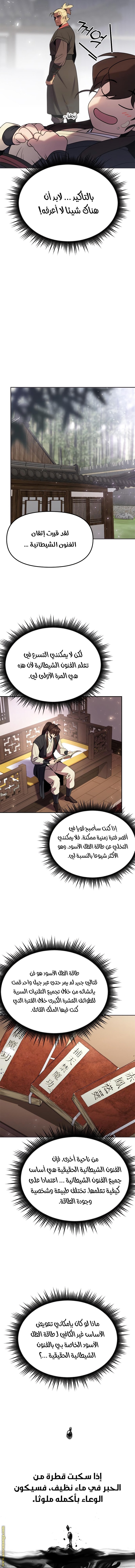 Read Chronicles of the Demon Faction AR Manga Online