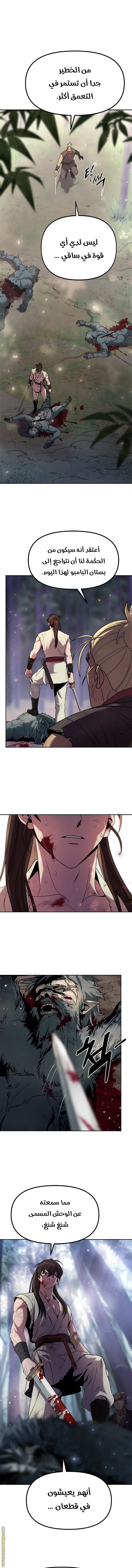 Read Chronicles of the Demon Faction AR Manga Online