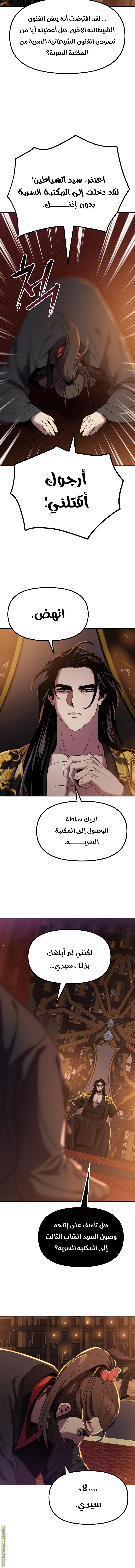 Read Chronicles of the Demon Faction AR Manga Online