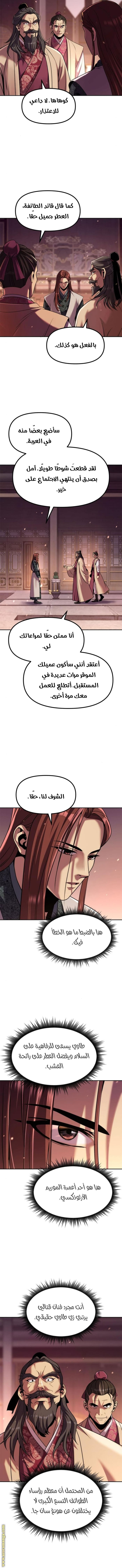 Read Chronicles of the Demon Faction AR Manga Online