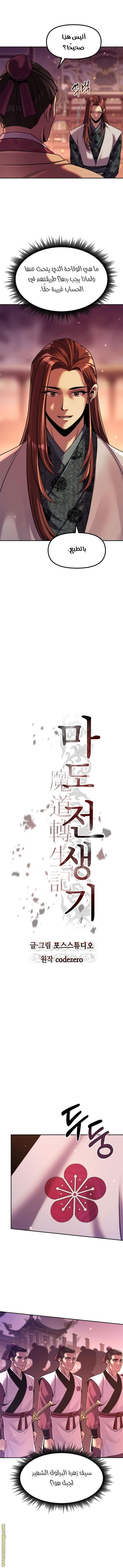 Read Chronicles of the Demon Faction AR Manga Online