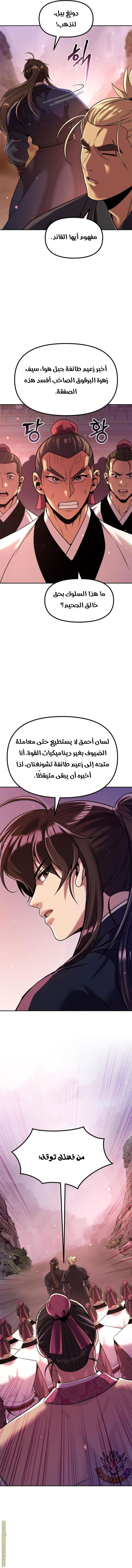 Read Chronicles of the Demon Faction AR Manga Online