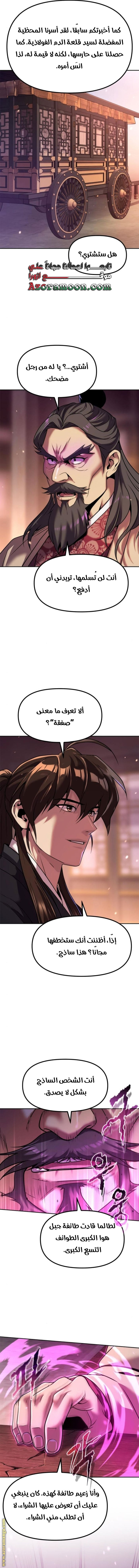 Read Chronicles of the Demon Faction AR Manga Online