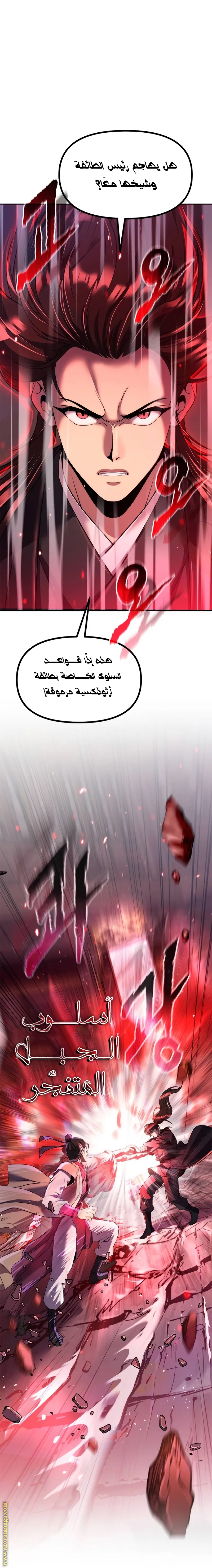 Read Chronicles of the Demon Faction AR Manga Online