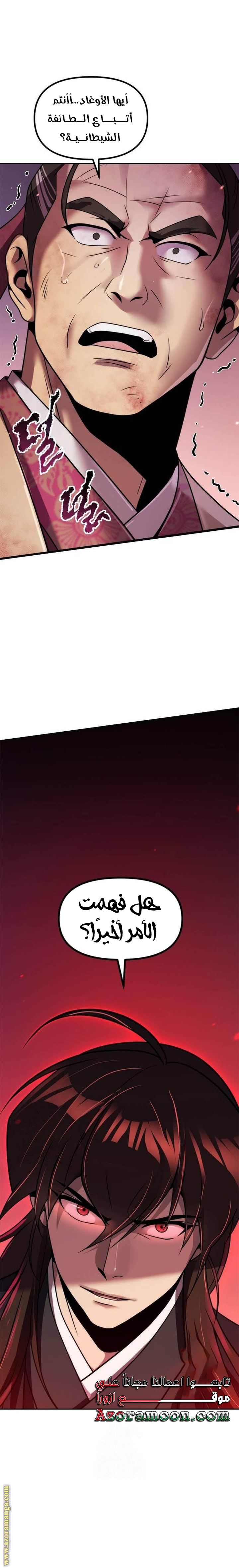 Read Chronicles of the Demon Faction AR Manga Online
