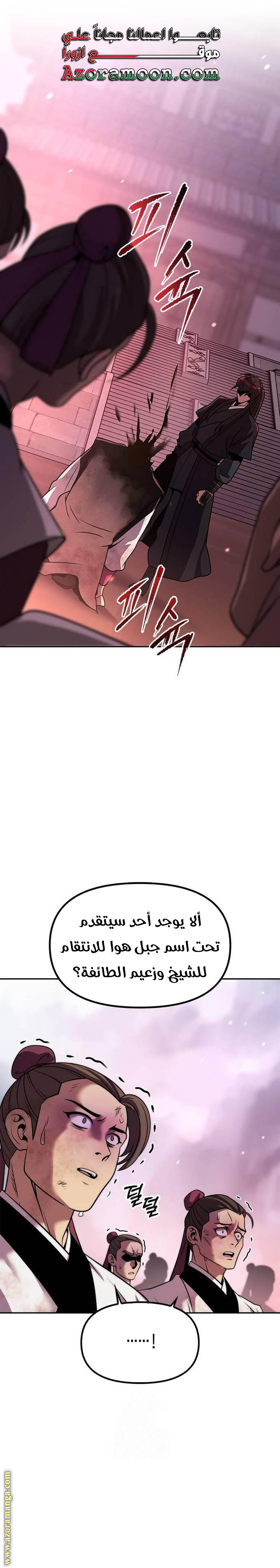 Read Chronicles of the Demon Faction AR Manga Online