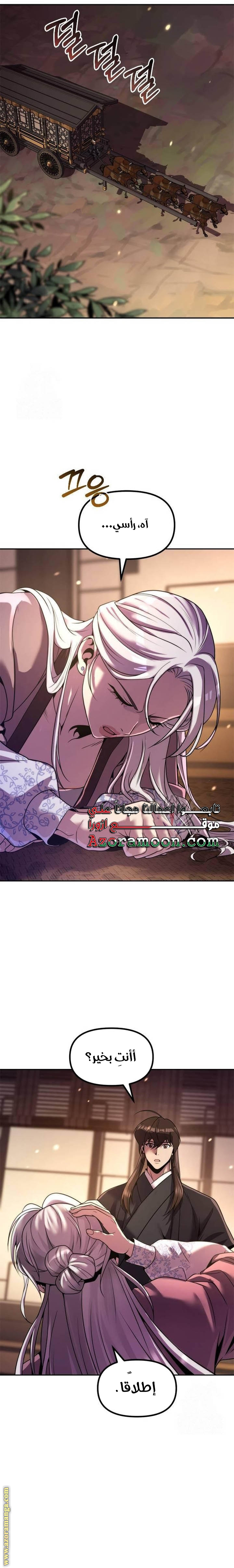 Read Chronicles of the Demon Faction AR Manga Online