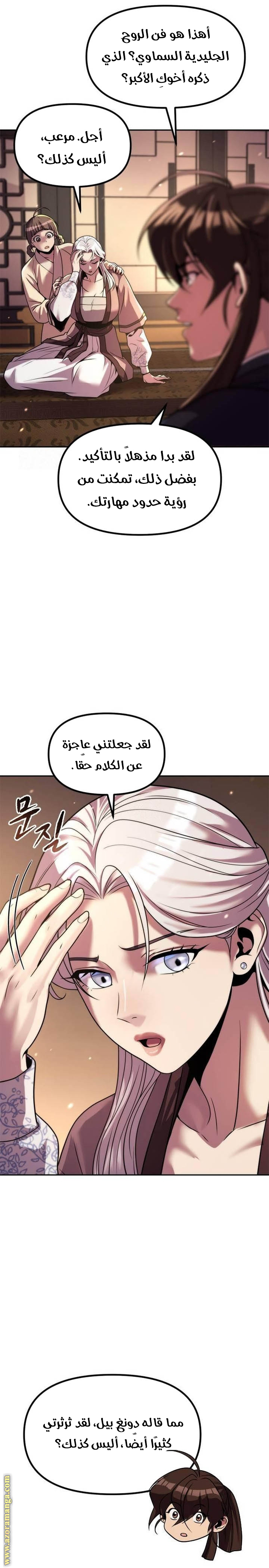 Read Chronicles of the Demon Faction AR Manga Online