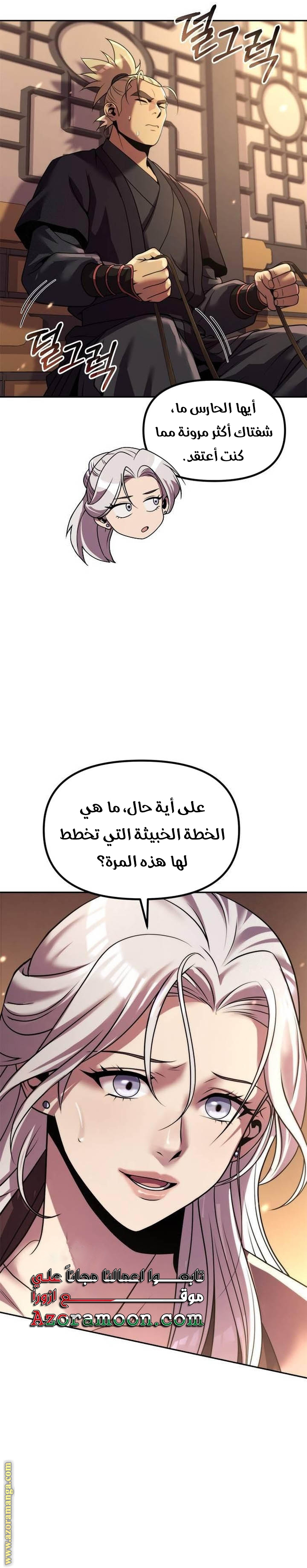 Read Chronicles of the Demon Faction AR Manga Online