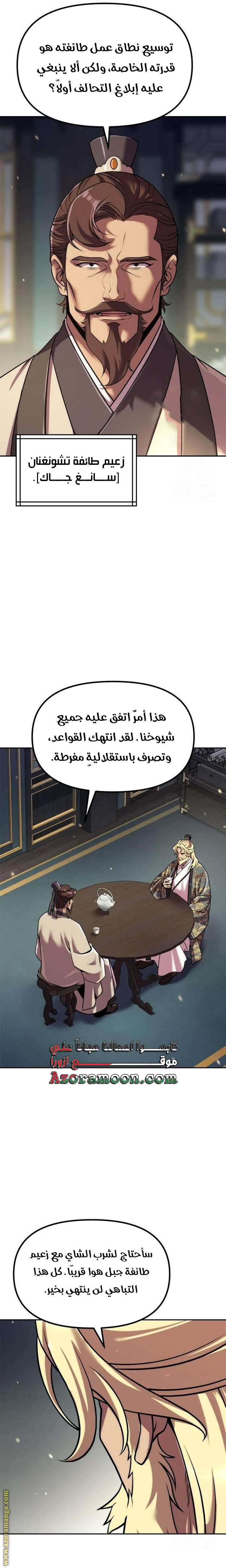 Read Chronicles of the Demon Faction AR Manga Online