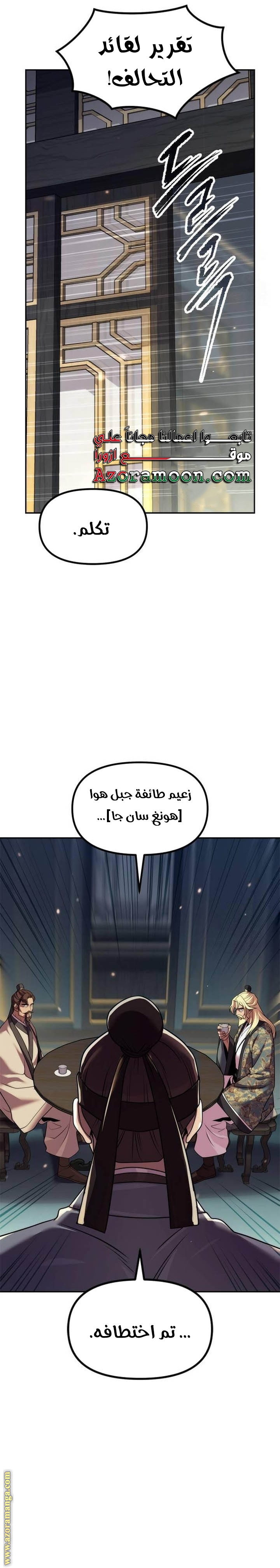 Read Chronicles of the Demon Faction AR Manga Online