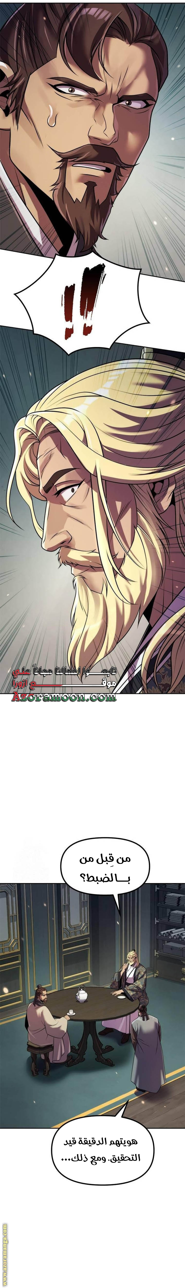 Read Chronicles of the Demon Faction AR Manga Online