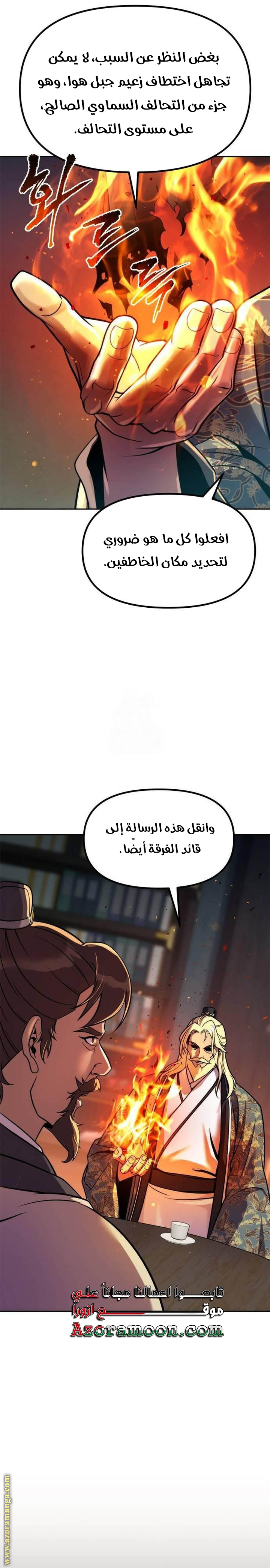 Read Chronicles of the Demon Faction AR Manga Online