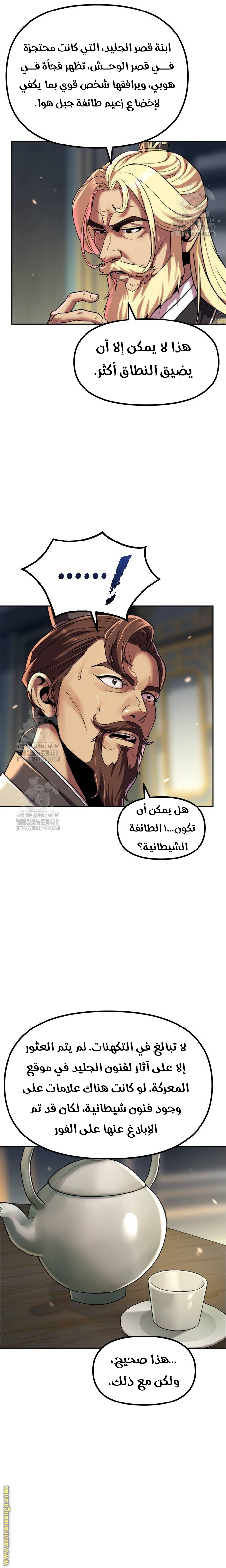 Read Chronicles of the Demon Faction AR Manga Online