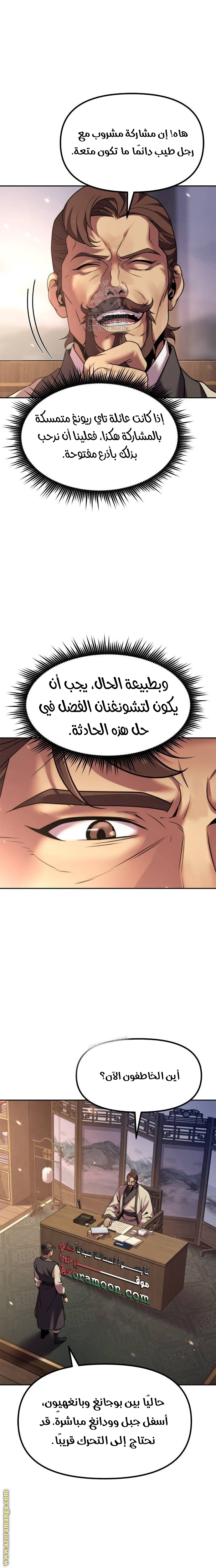 Read Chronicles of the Demon Faction AR Manga Online