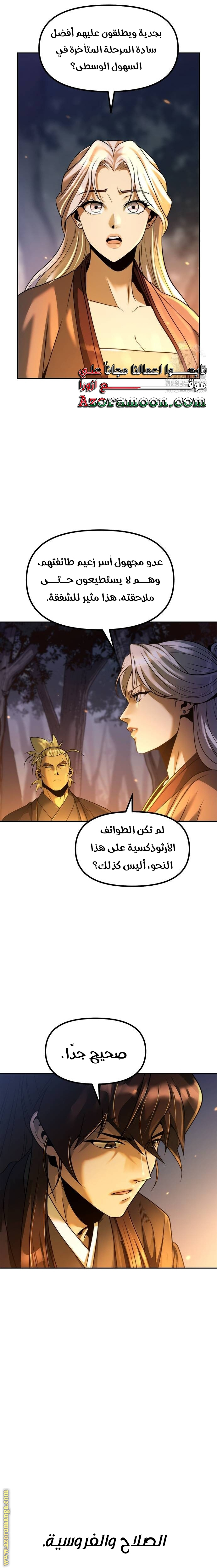 Read Chronicles of the Demon Faction AR Manga Online