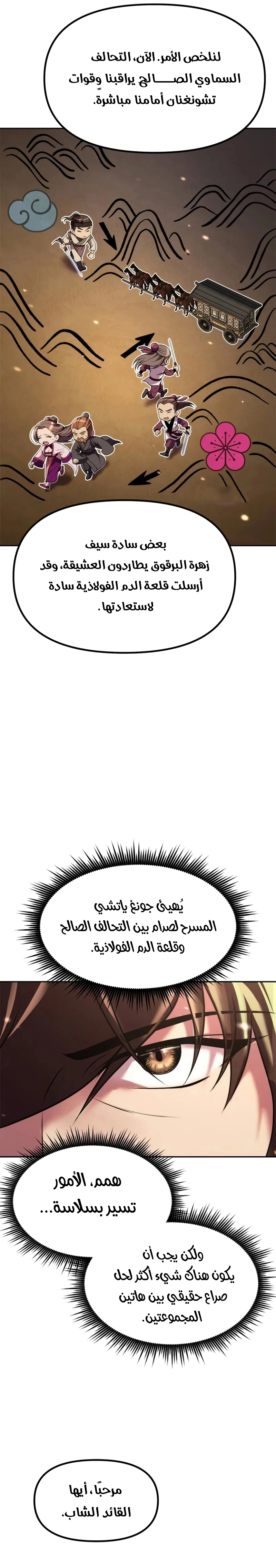 Read Chronicles of the Demon Faction AR Manga Online