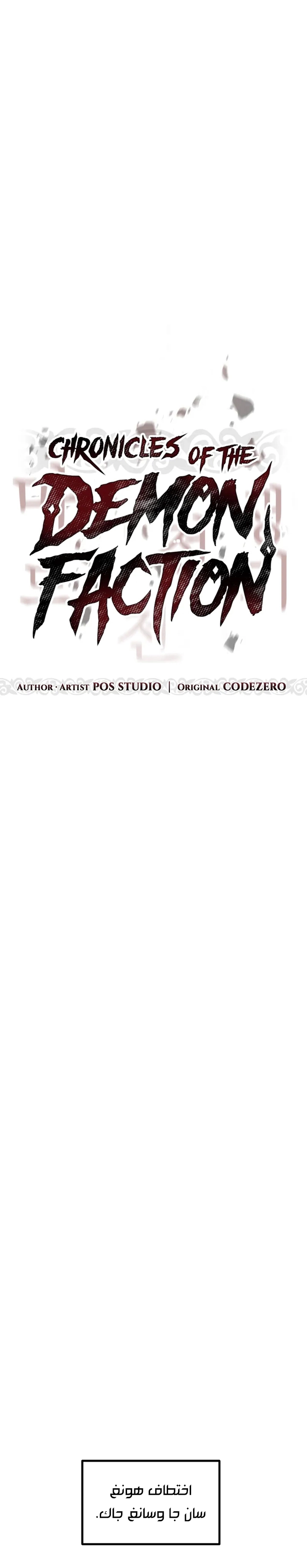 Read Chronicles of the Demon Faction AR Manga Online