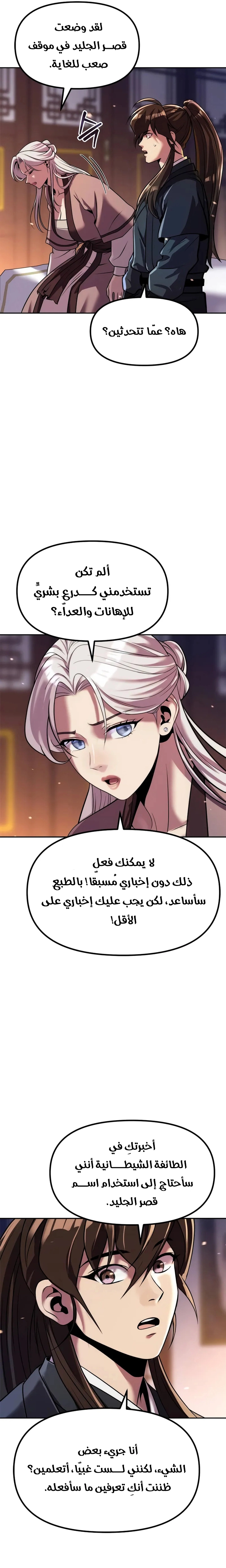 Read Chronicles of the Demon Faction AR Manga Online