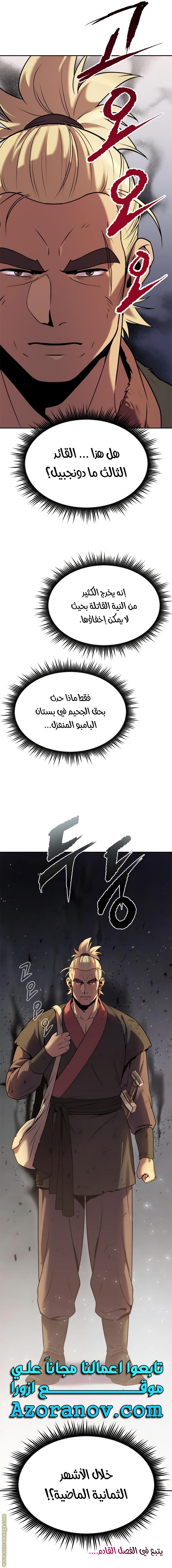 Read Chronicles of the Demon Faction AR Manga Online