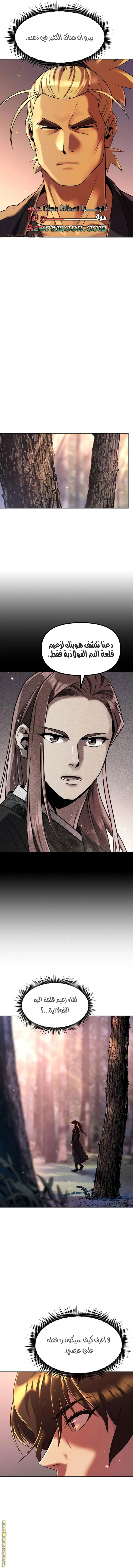 Read Chronicles of the Demon Faction AR Manga Online