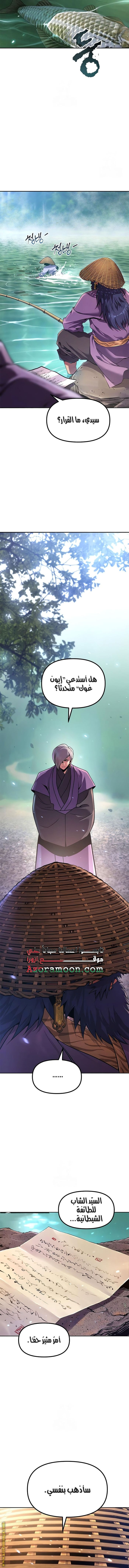 Read Chronicles of the Demon Faction AR Manga Online