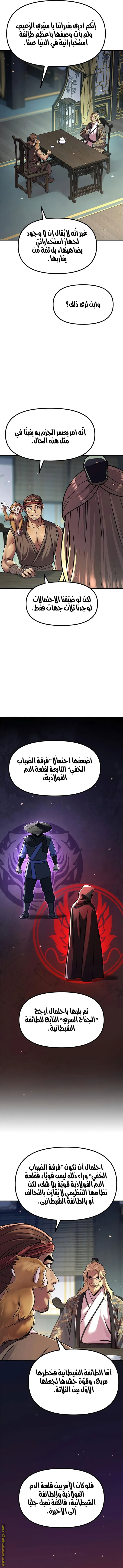 Read Chronicles of the Demon Faction AR Manga Online