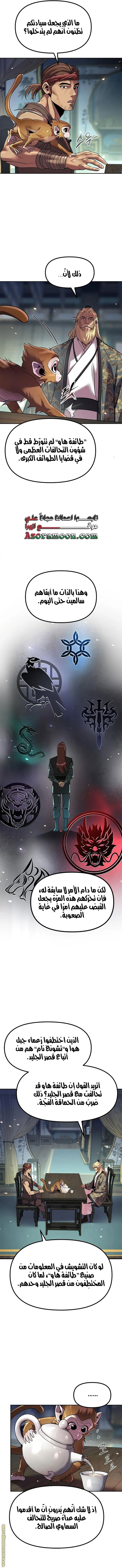 Read Chronicles of the Demon Faction AR Manga Online