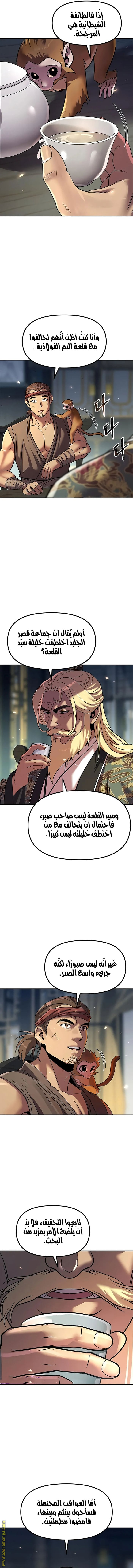 Read Chronicles of the Demon Faction AR Manga Online