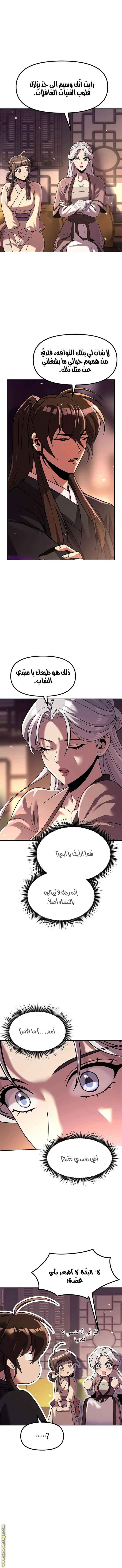 Read Chronicles of the Demon Faction AR Manga Online