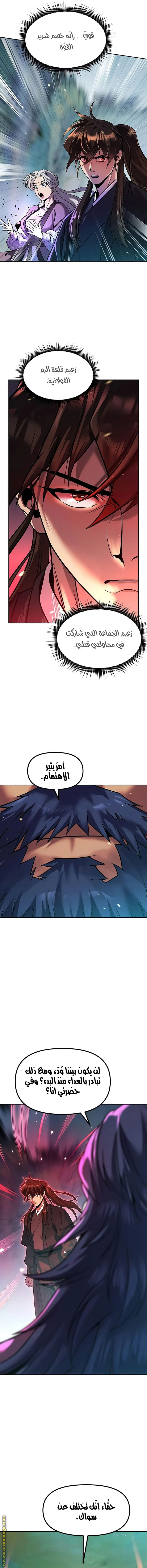 Read Chronicles of the Demon Faction AR Manga Online