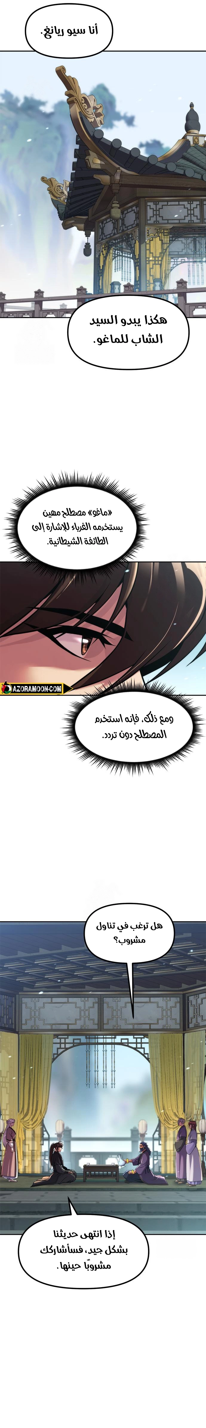 Read Chronicles of the Demon Faction AR Manga Online