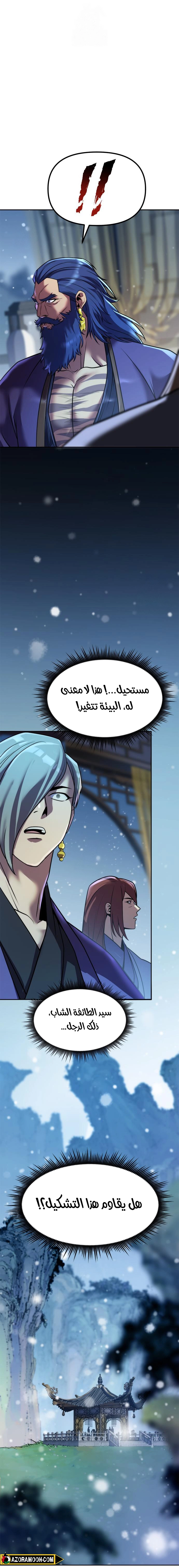 Read Chronicles of the Demon Faction AR Manga Online