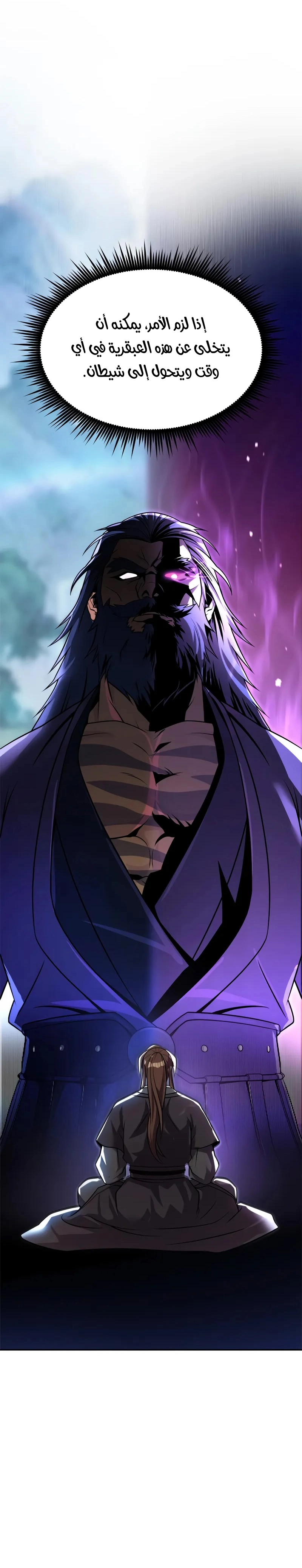 Read Chronicles of the Demon Faction AR Manga Online