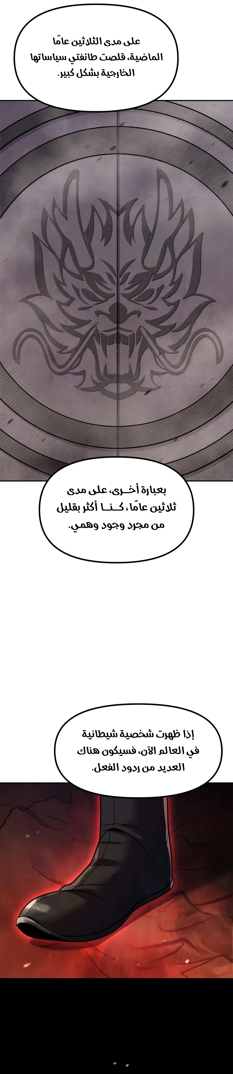 Read Chronicles of the Demon Faction AR Manga Online