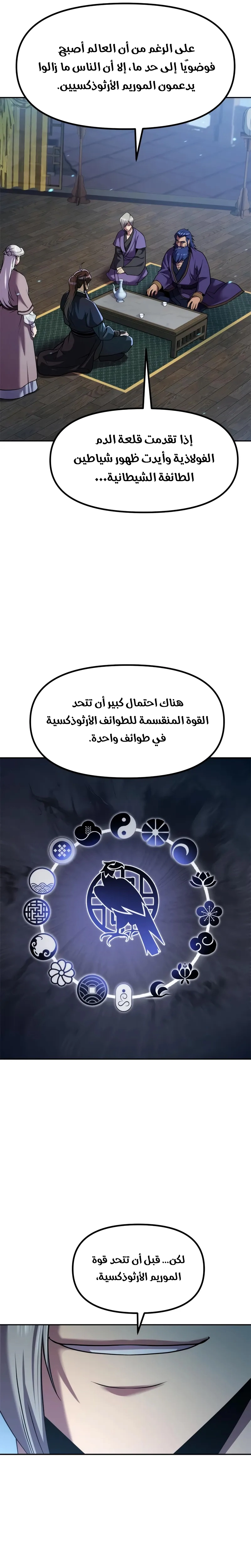 Read Chronicles of the Demon Faction AR Manga Online