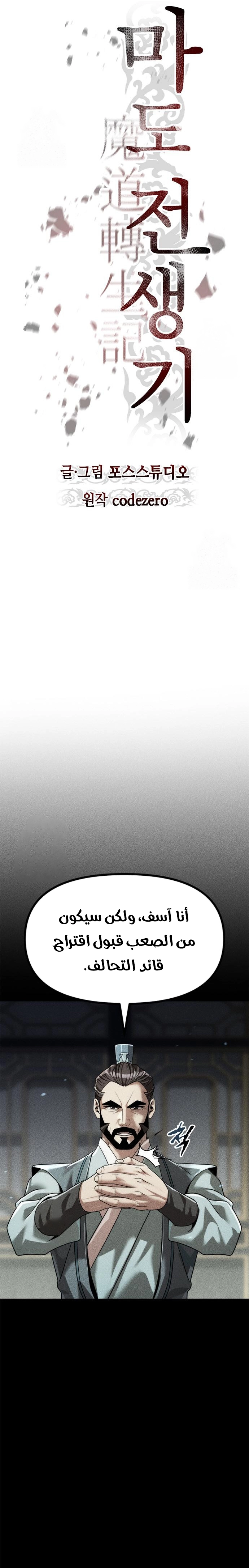 Read Chronicles of the Demon Faction AR Manga Online