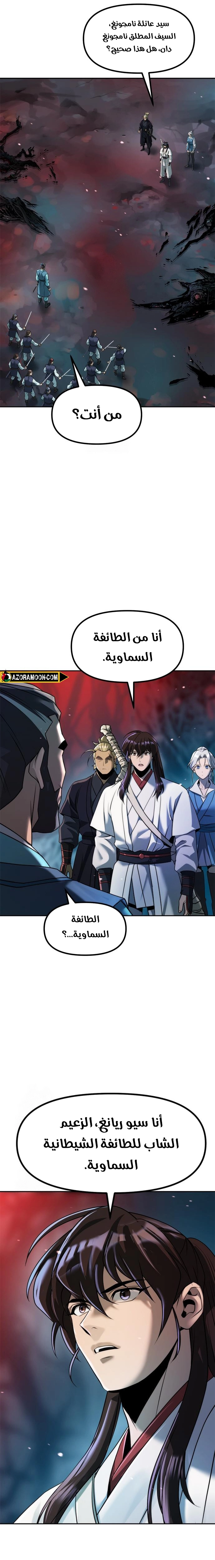 Read Chronicles of the Demon Faction AR Manga Online