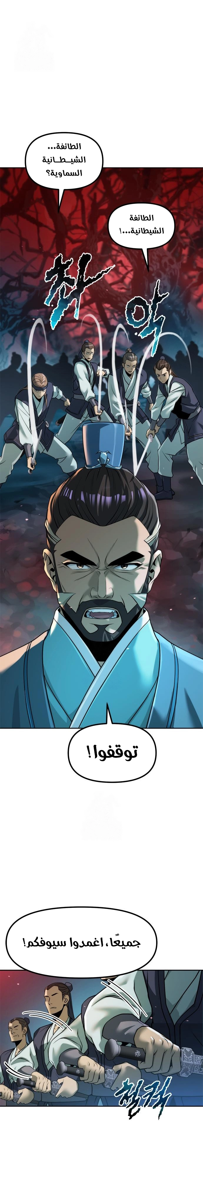 Read Chronicles of the Demon Faction AR Manga Online