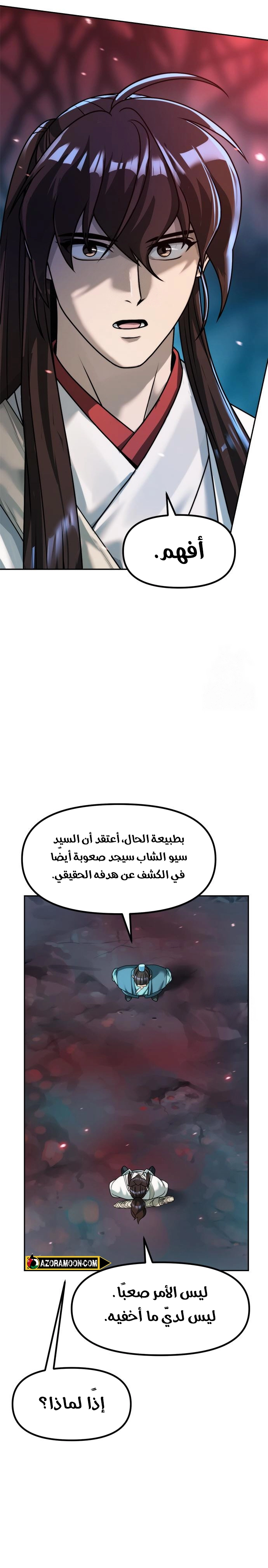 Read Chronicles of the Demon Faction AR Manga Online