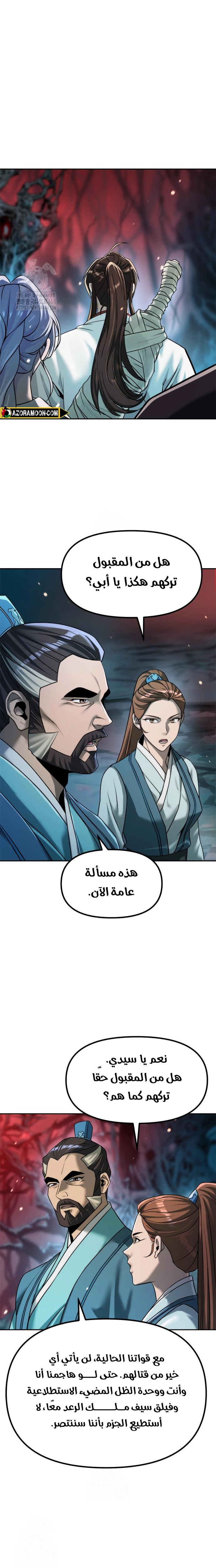 Read Chronicles of the Demon Faction AR Manga Online