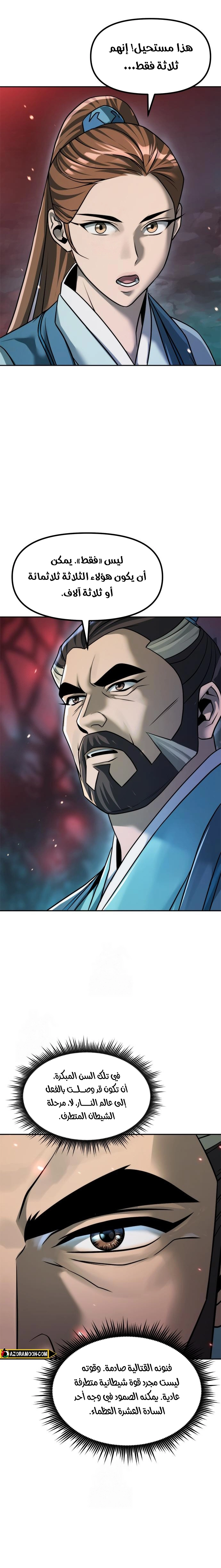 Read Chronicles of the Demon Faction AR Manga Online
