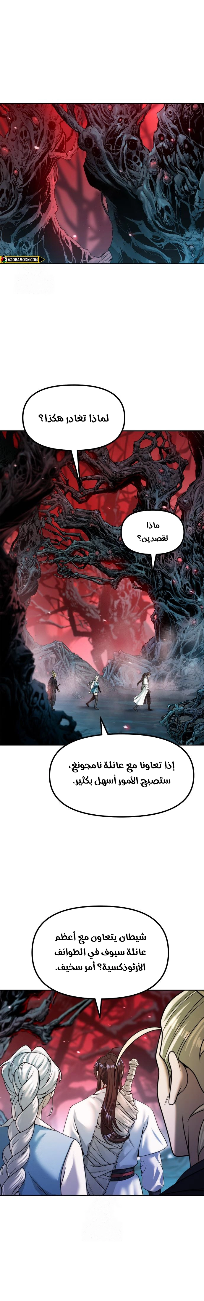 Read Chronicles of the Demon Faction AR Manga Online