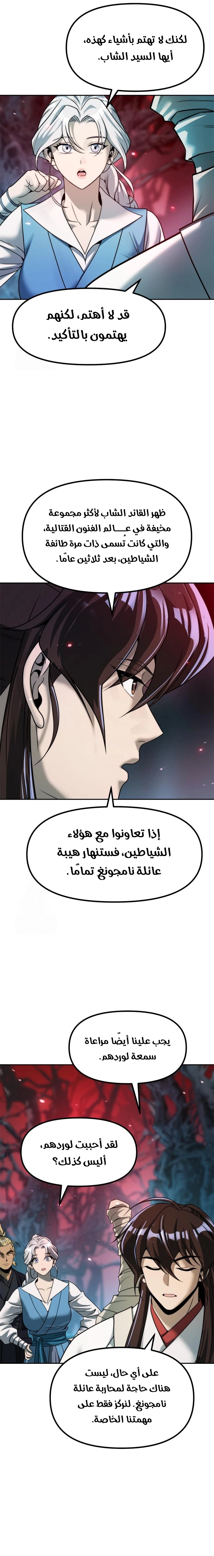 Read Chronicles of the Demon Faction AR Manga Online