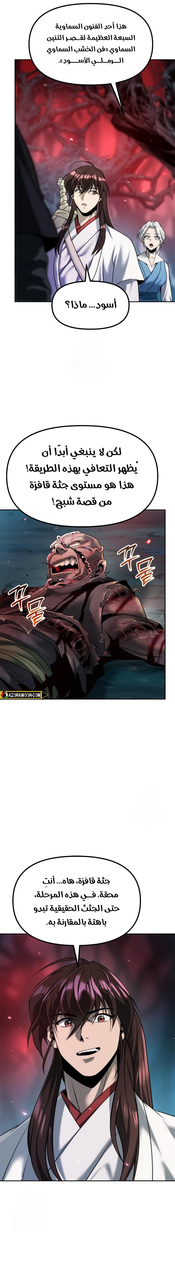 Read Chronicles of the Demon Faction AR Manga Online