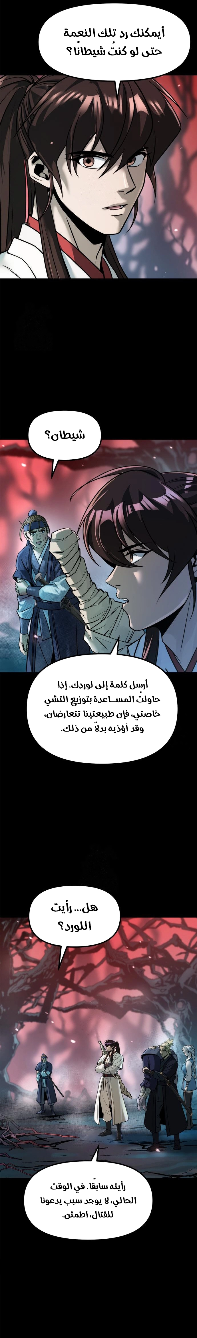 Read Chronicles of the Demon Faction AR Manga Online