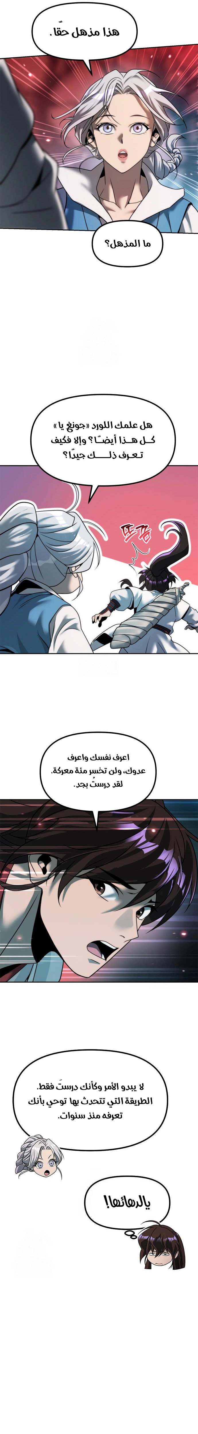 Read Chronicles of the Demon Faction AR Manga Online