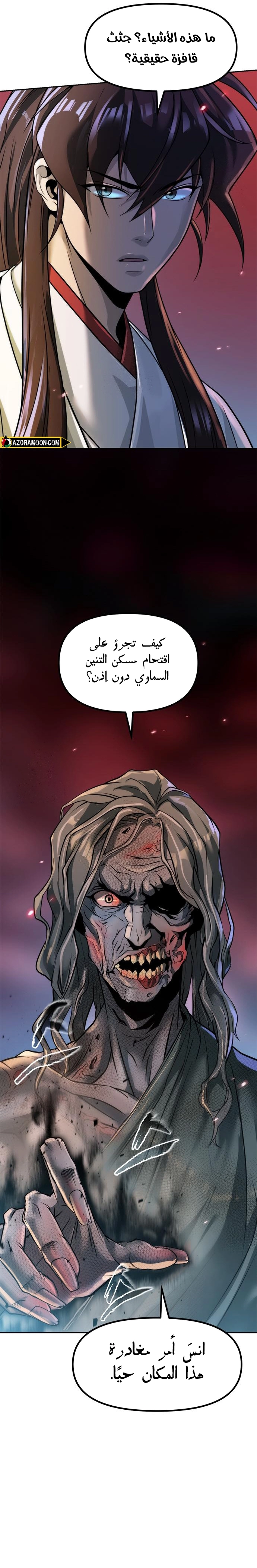 Read Chronicles of the Demon Faction AR Manga Online