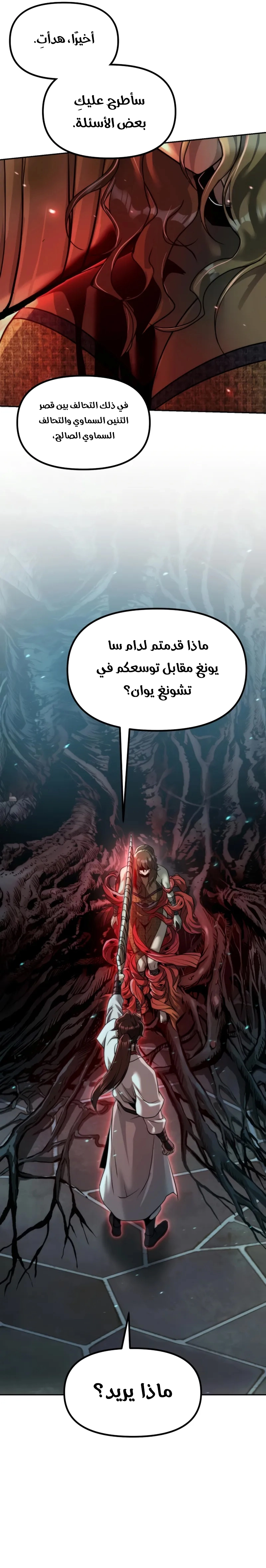 Read Chronicles of the Demon Faction AR Manga Online