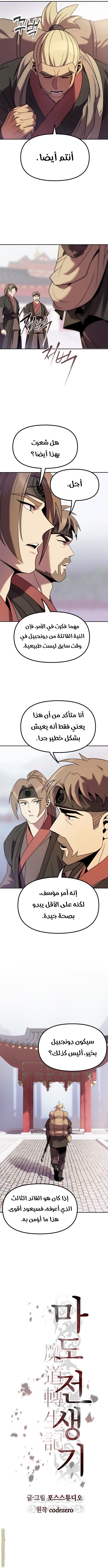 Read Chronicles of the Demon Faction AR Manga Online